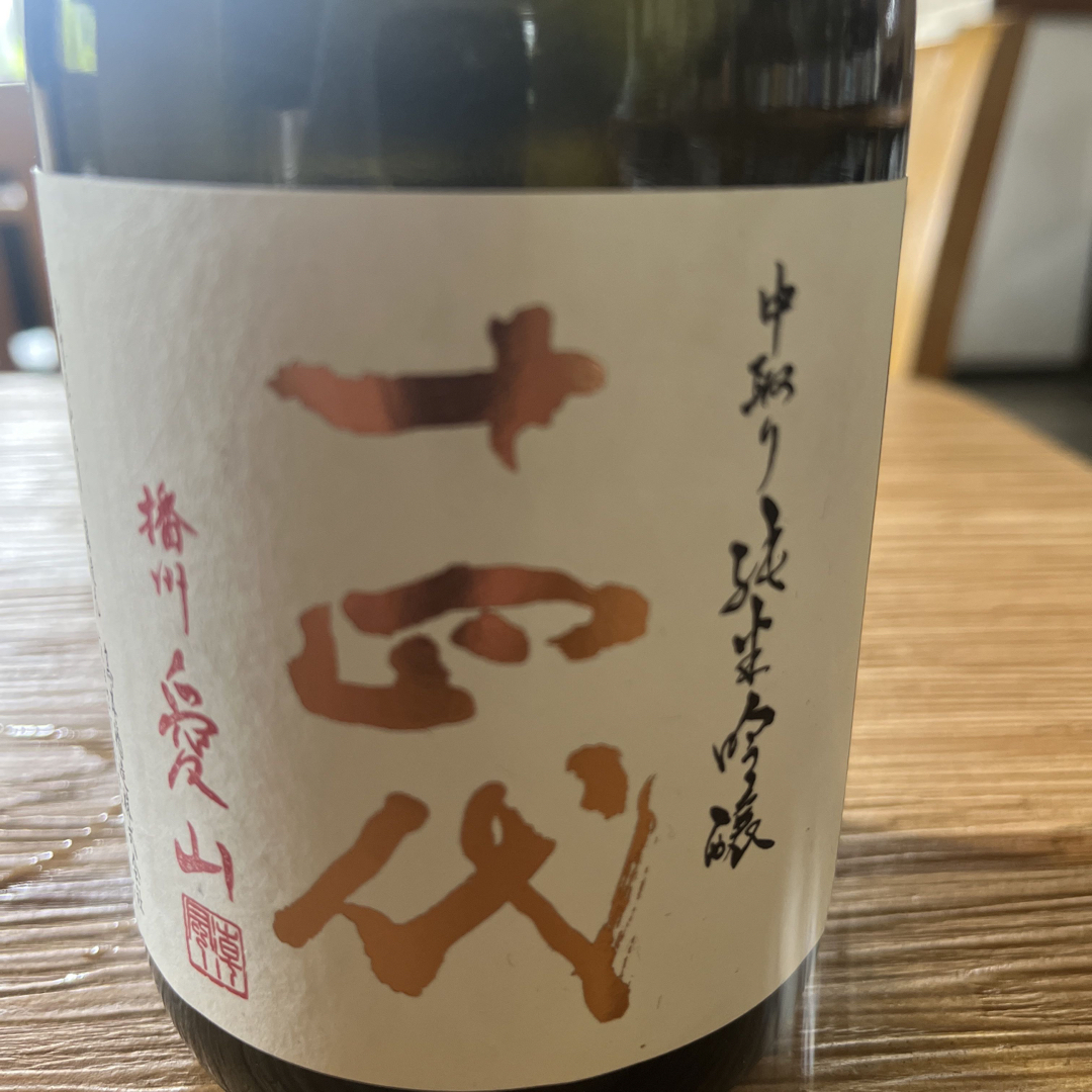 日本酒　ちょと値下げします　十四代　愛山　四合瓶　一本　最新