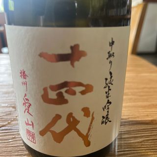 日本酒　ちょと値下げします　十四代　愛山　四合瓶　一本　最新(日本酒)