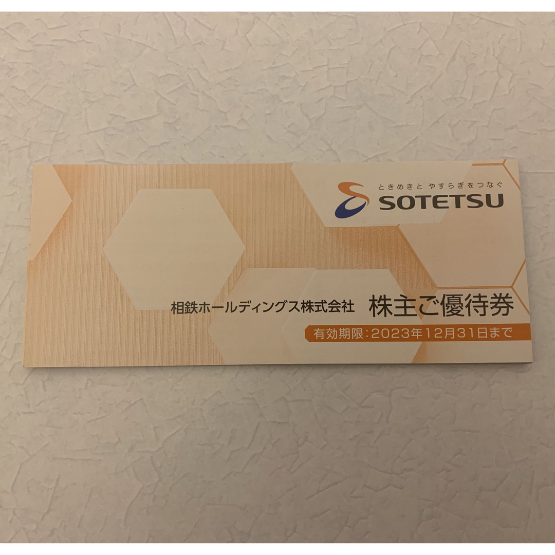 相鉄ホールディングス株式会社　株主優待券（12/31迄） チケットの優待券/割引券(ショッピング)の商品写真