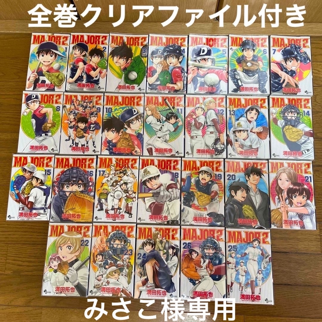 小学館(ショウガクカン)のＭＡＪＯＲ　２ｎｄ  全巻　(1〜26巻) メジャーセカンド エンタメ/ホビーの漫画(少年漫画)の商品写真