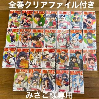 ショウガクカン(小学館)のＭＡＪＯＲ　２ｎｄ  全巻　(1〜26巻) メジャーセカンド(少年漫画)