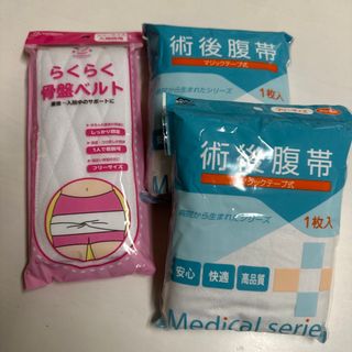 術後腹帯2枚　骨盤ベルト1枚(マタニティウェア)