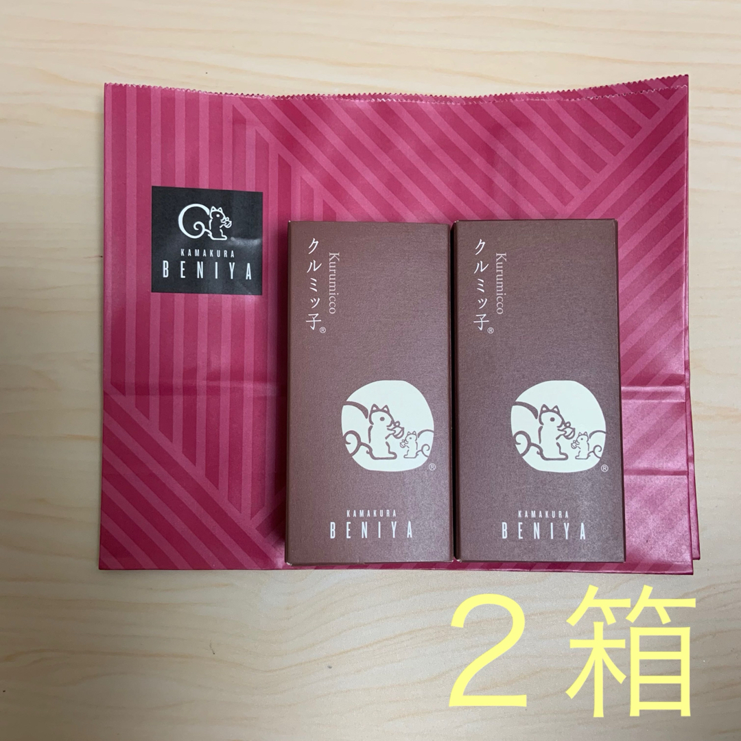 27日(火)夜発送 クルミッ子 5個入り 2箱 正規品 食品/飲料/酒の食品(菓子/デザート)の商品写真