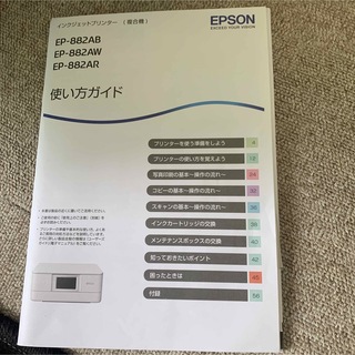 エプソン(EPSON)のエプソン　使い方ガイド(その他)