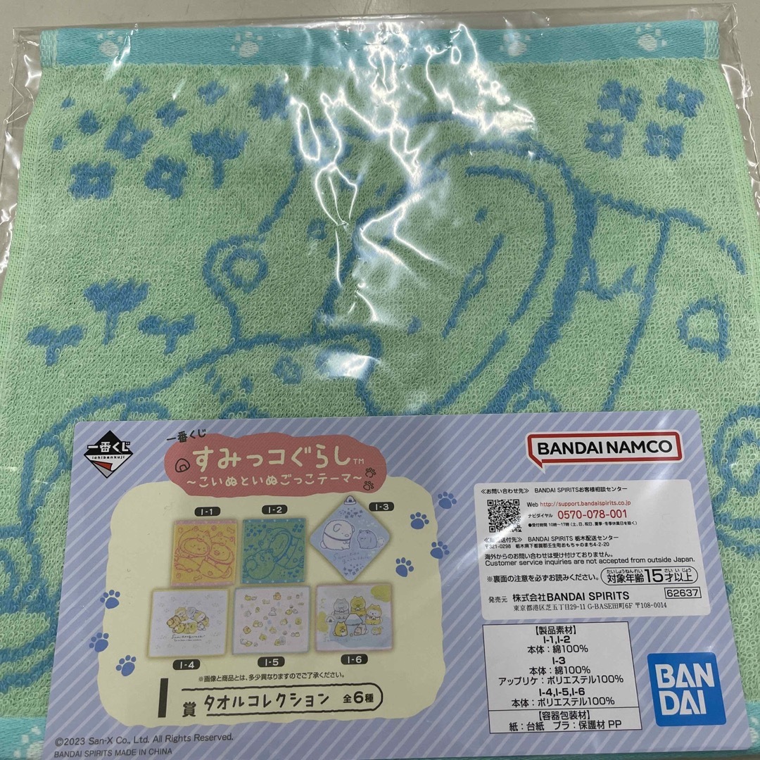 一番くじ すみっコぐらし4点セット(タオル 巾着) すみっコぐらし 一番くじ タオル 巾着