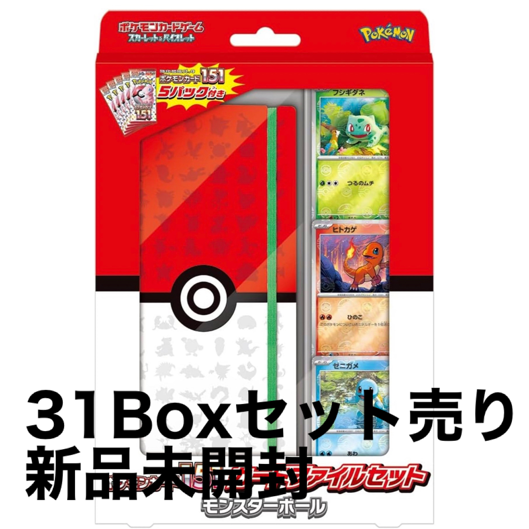 Box/デッキ/パック【新品未開封】ポケモンカード 151 カードファイルセット モンスターボール