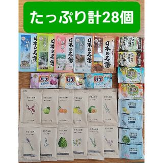 カオウ(花王)の【1000円均一】🍀大容量計28個 入浴剤 日本の名湯 バブ クール 温泡 他(入浴剤/バスソルト)