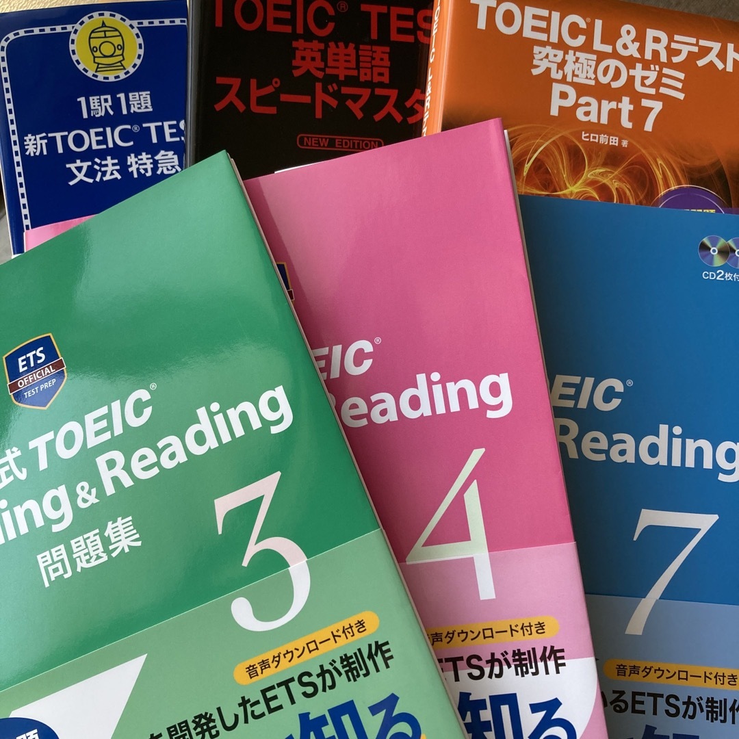 TOEIC 参考書7冊セット