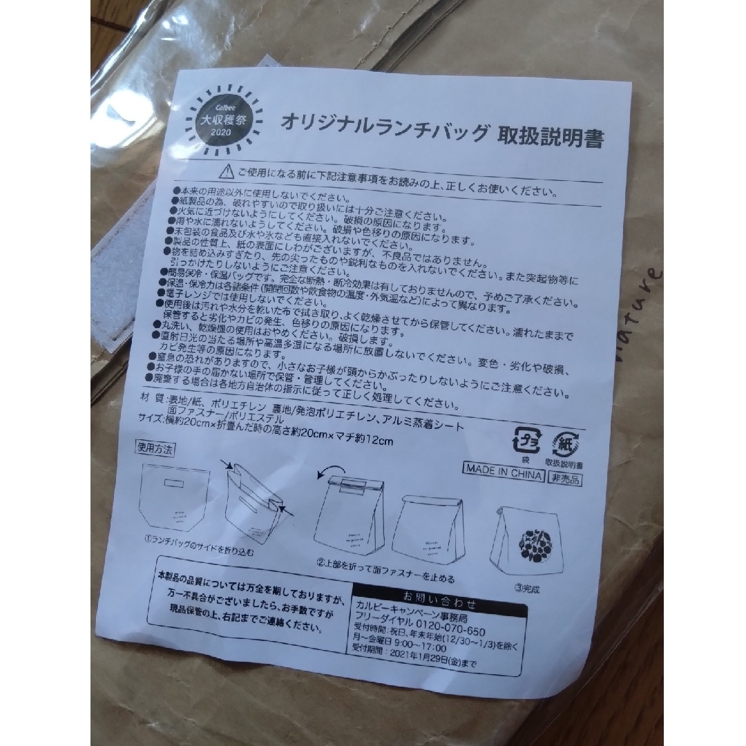 カルビー(カルビー)のカルビー ランチバッグ インテリア/住まい/日用品のキッチン/食器(弁当用品)の商品写真