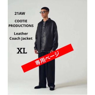 クーティー(COOTIE)の◆専用ページ◆COOTIE◆Leather Coach Jacket◆XL(レザージャケット)