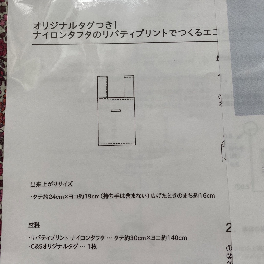 CHECK&STRIPE(チェックアンドストライプ)のc&s ナイロンタフタのエコバッグキット ハンドメイドの素材/材料(生地/糸)の商品写真