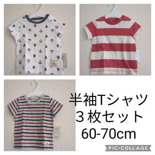 ニシマツヤ(西松屋)の西松屋　半袖Tシャツ３枚セット(Ｔシャツ)