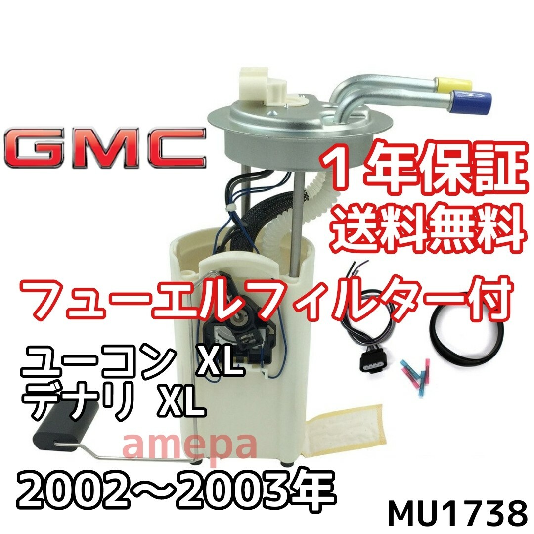 デルコ GMC ユーコン XL デナリ XL フューエルポンプ フィルター 02-