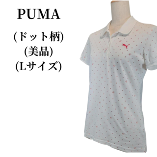 プーマ(PUMA)のPUMA プーマ ポロシャツ 春夏コーデ 匿名配送(ポロシャツ)