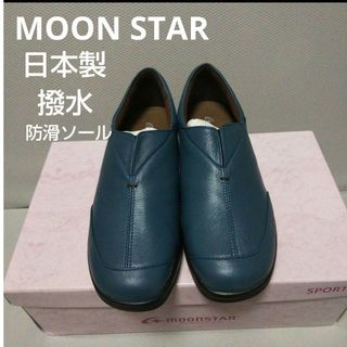 MOONSTAR - 新品17600円☆MOONSTARムーンスター撥水レザースリッポン22