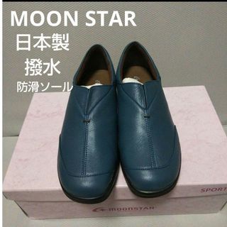 新品17600円☆MOONSTARムーンスター レザースリッポン25㎝ネイビー