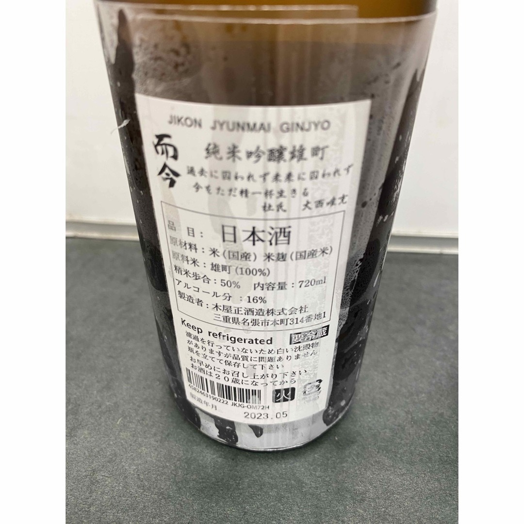 而今　じこん　２本　720ml