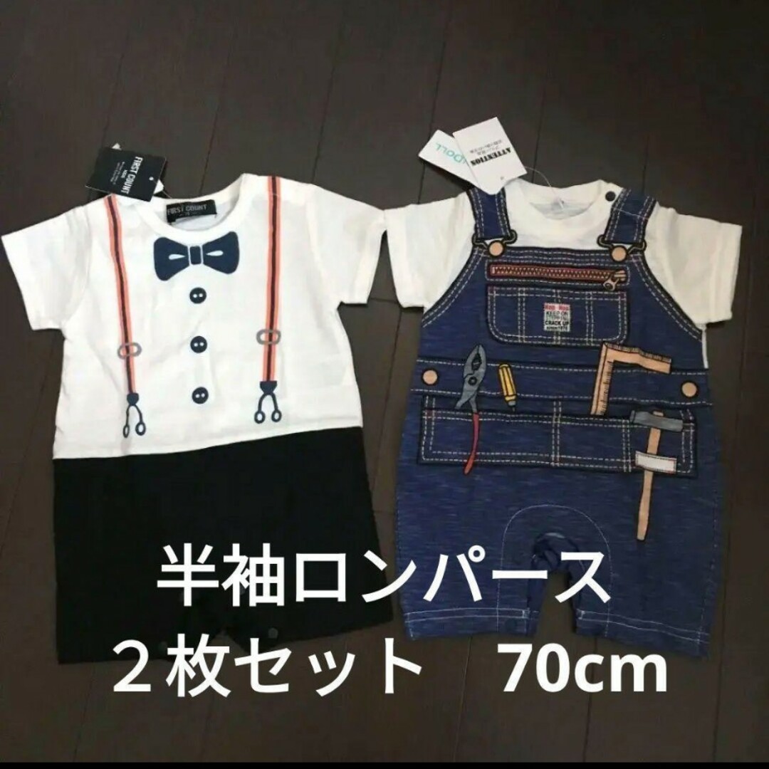 西松屋(ニシマツヤ)の半袖ロンパース２枚セット　70cm キッズ/ベビー/マタニティのベビー服(~85cm)(ロンパース)の商品写真