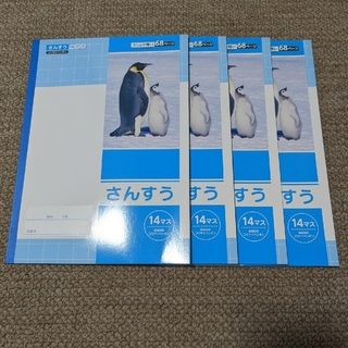 イオン(AEON)の【4冊セット】さんすう14マス  算数ノート(ノート/メモ帳/ふせん)