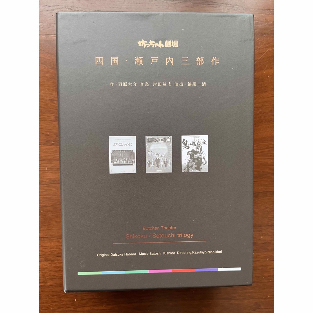 坊ちゃん劇場　四国・瀬戸内3部作 DVD  錦織一清FC限定品