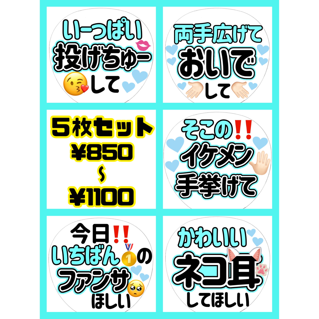 即購入OK!!【うちわサイズ】ファンサうちわ　カンペうちわ　水色５枚セット エンタメ/ホビーのタレントグッズ(アイドルグッズ)の商品写真