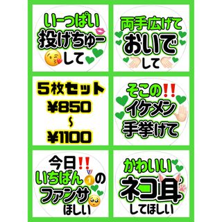 即購入OK!!【うちわサイズ】ファンサうちわ　カンペうちわ　緑５枚セット(アイドルグッズ)