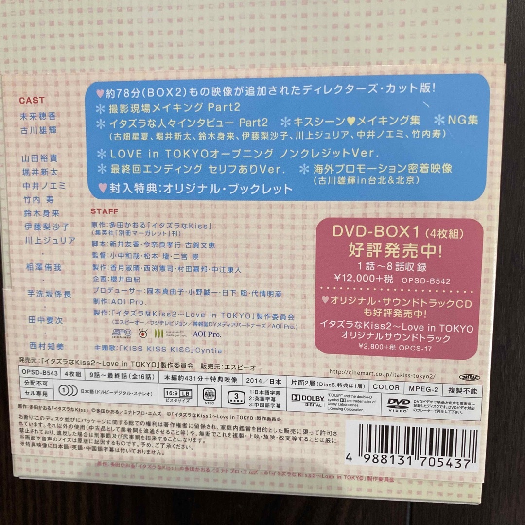 集英社 - イタズラなKiss2~Love in TOKYO<ディレクターズ・カット版>DVの通販 by HOSSHI's shop|シュウエイシャならラクマ 集英社 - イタズラなKiss2~Love in TOKYO<ディレクターズ・カット版>DVの通販 by HOSSHI's shop|シュウエイシャならラクマ