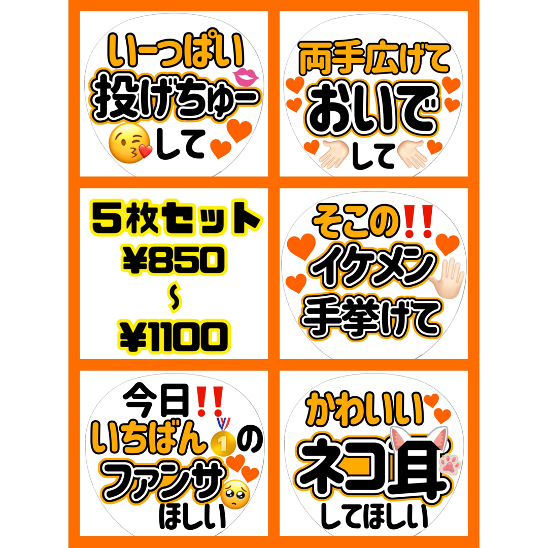 即購入OK!!【うちわサイズ】ファンサうちわ　カンペうちわ　オレンジ５枚セット エンタメ/ホビーのタレントグッズ(アイドルグッズ)の商品写真