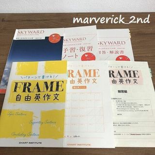 SKYWARD最新入試英語長文20選＆FRAME自由英作文フレーム別冊解答付き(語学/参考書)