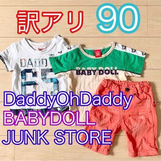 ベビードール(BABYDOLL)の90 BABYDOLL JUNK STORE 訳あり セット  半袖(Tシャツ/カットソー)