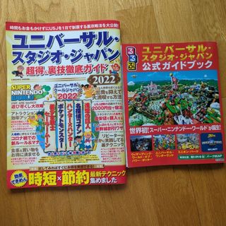 るるぶユニバーサル・スタジオ・ジャパン公式ガイドブック 世界初！スーパー・ニンテ(地図/旅行ガイド)