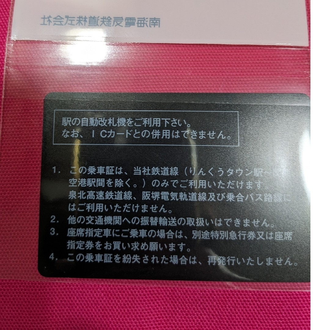 南海電気鉄道　株主優待乗車証　電車　女性名義