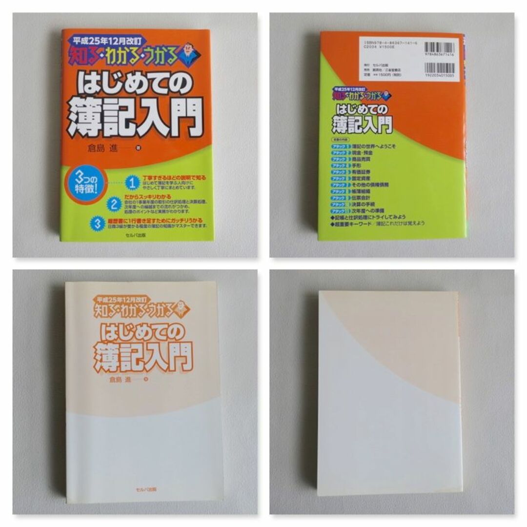 初心者向け 簿記 決算書 起業 本 3冊セット 簿記入門 会計超入門 一人起業
