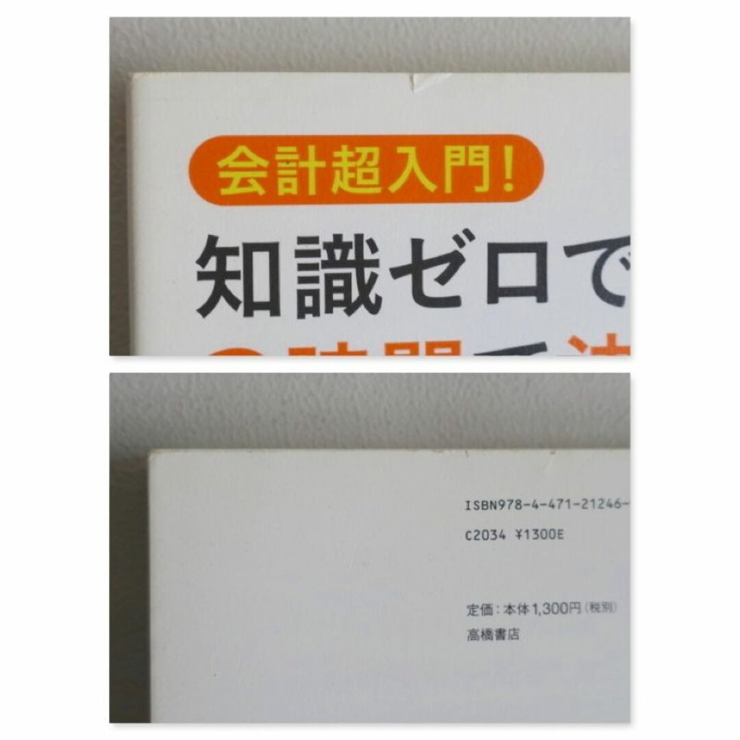初心者向け 簿記 決算書 起業 本 3冊セット 簿記入門 会計超入門 一人起業