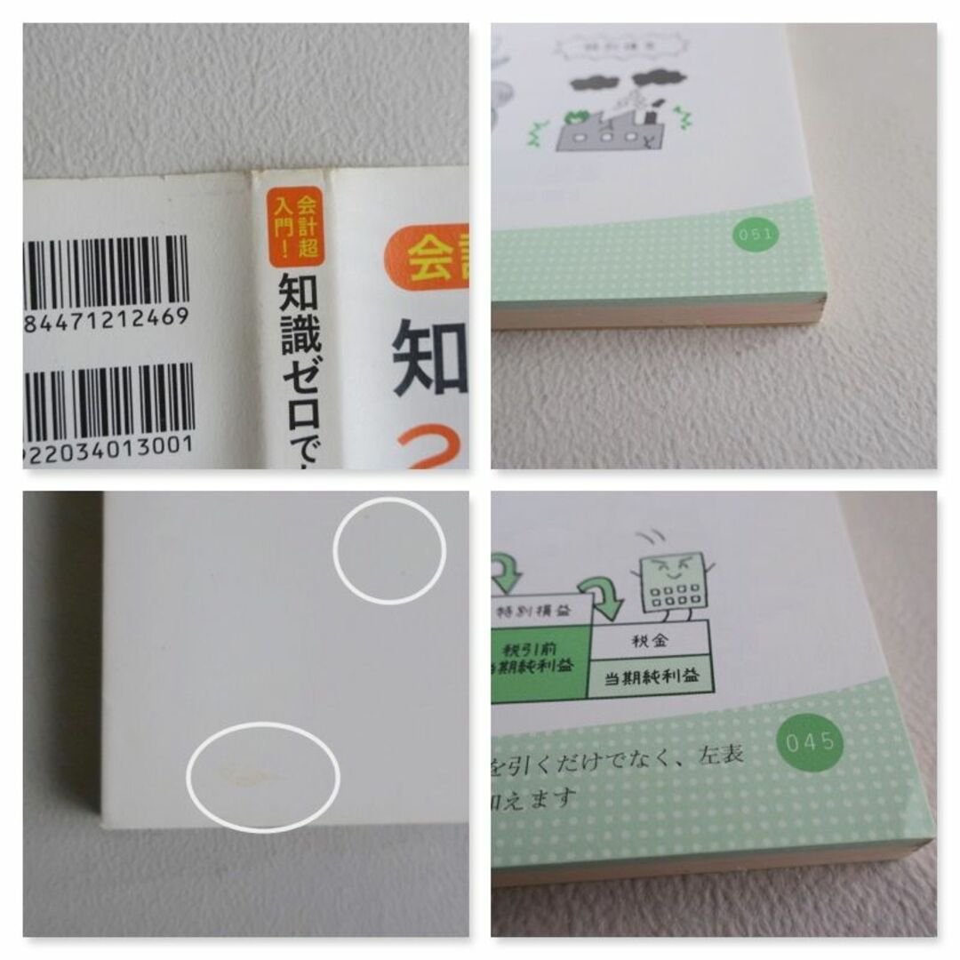 初心者向け 簿記 決算書 起業 本 3冊セット 簿記入門 会計超入門 一人起業