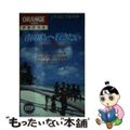 【中古】 南の島へ行きたい ミクロネシア旅する本/早稲田編集企画室/黒木純一郎