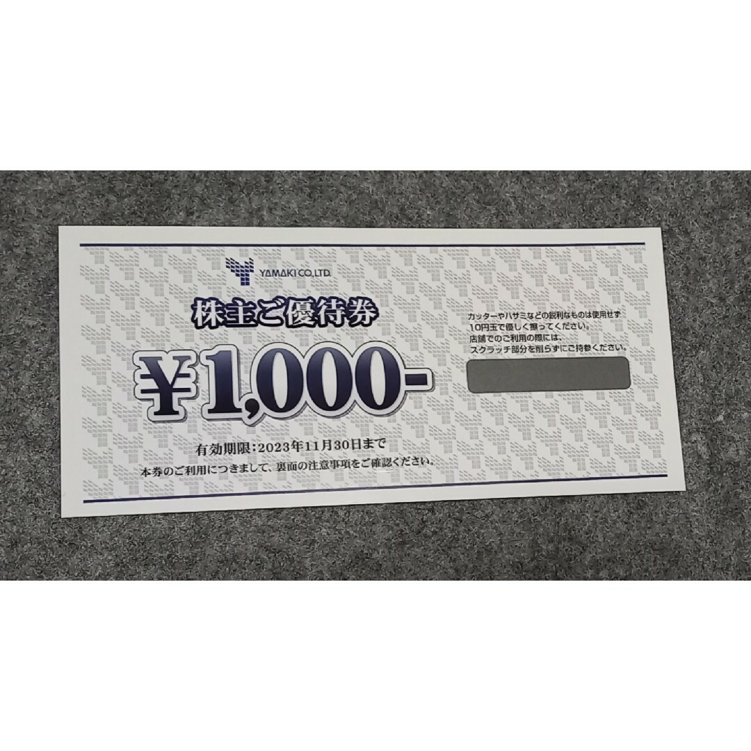 山喜　yamaki   ご優待券1000円分 チケットの優待券/割引券(ショッピング)の商品写真