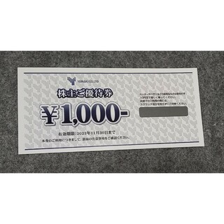 山喜　yamaki   ご優待券1000円分(ショッピング)
