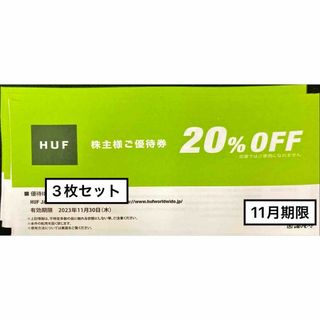 ハフ(HUF)のHUF３枚　23.11.30 TSI株主優待券　ミニレター発送(ショッピング)