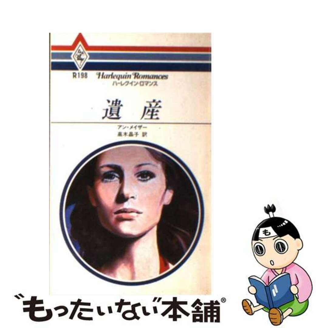 夢のジャングル/ハーパーコリンズ・ジャパン/アン・メイザー