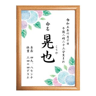 季節の花の命名書(命名紙)