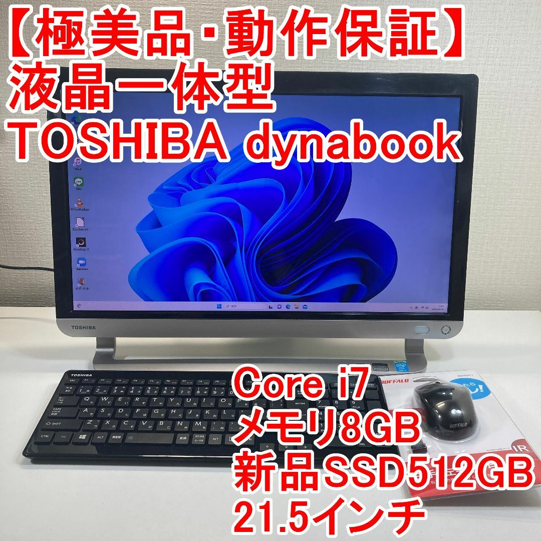 極美品ATOSHIBA dynabook 液晶一体型 パソコン（L31)