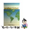 【中古】 海外情報源ハンドブック/ジャパンタイムズ/ジャパンタイムズ