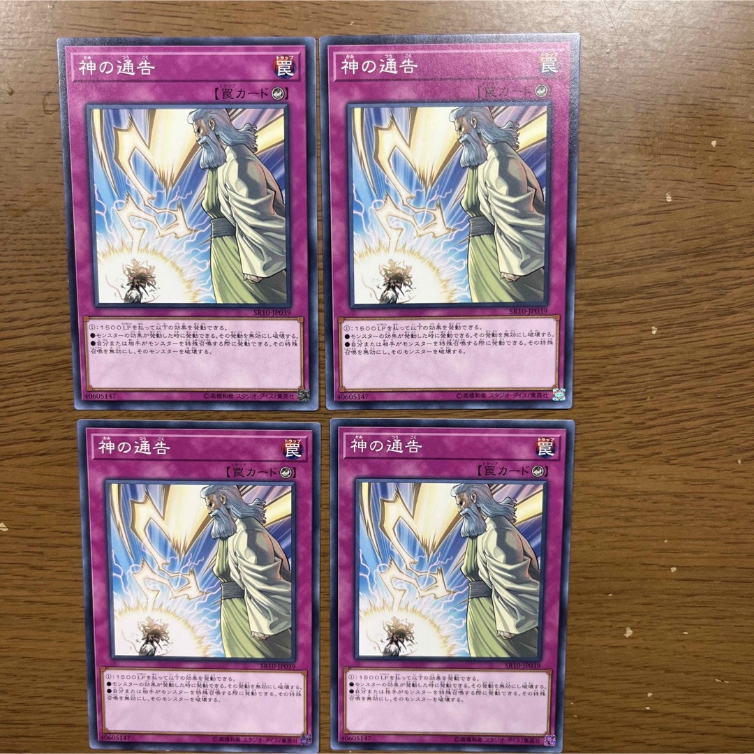 遊戯王 - 神の通告の通販 by 味噌汁's shop|ユウギオウならラクマ