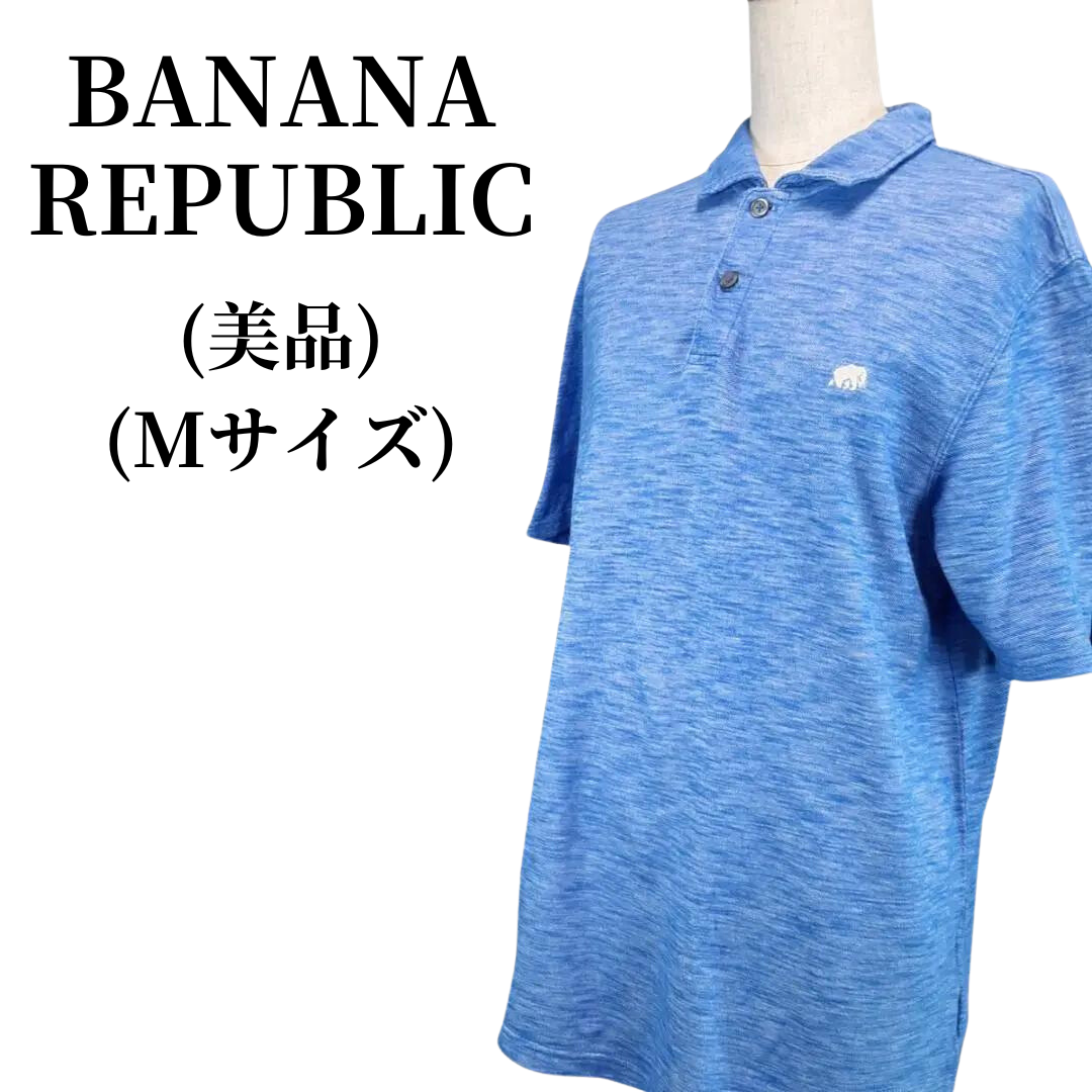 Banana Republic(バナナリパブリック)のBANANA REPUBLIC ポロシャツ 春夏コーデ 匿名配送 メンズのトップス(ポロシャツ)の商品写真