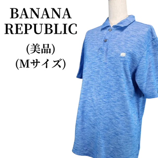 バナナリパブリック(Banana Republic)のBANANA REPUBLIC ポロシャツ 春夏コーデ 匿名配送(ポロシャツ)