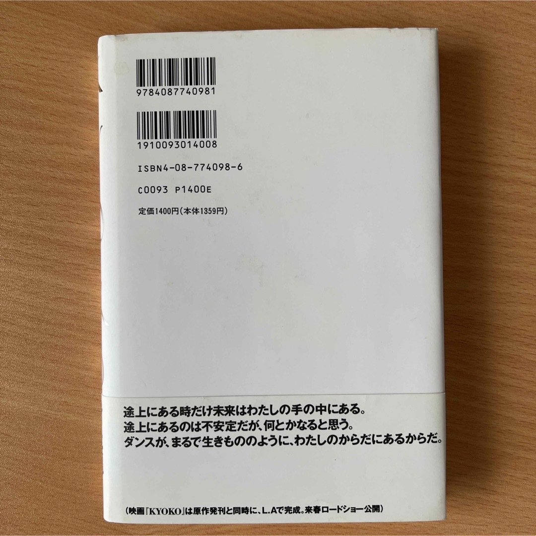 「キョウコ」 村上 竜 エンタメ/ホビーの本(文学/小説)の商品写真