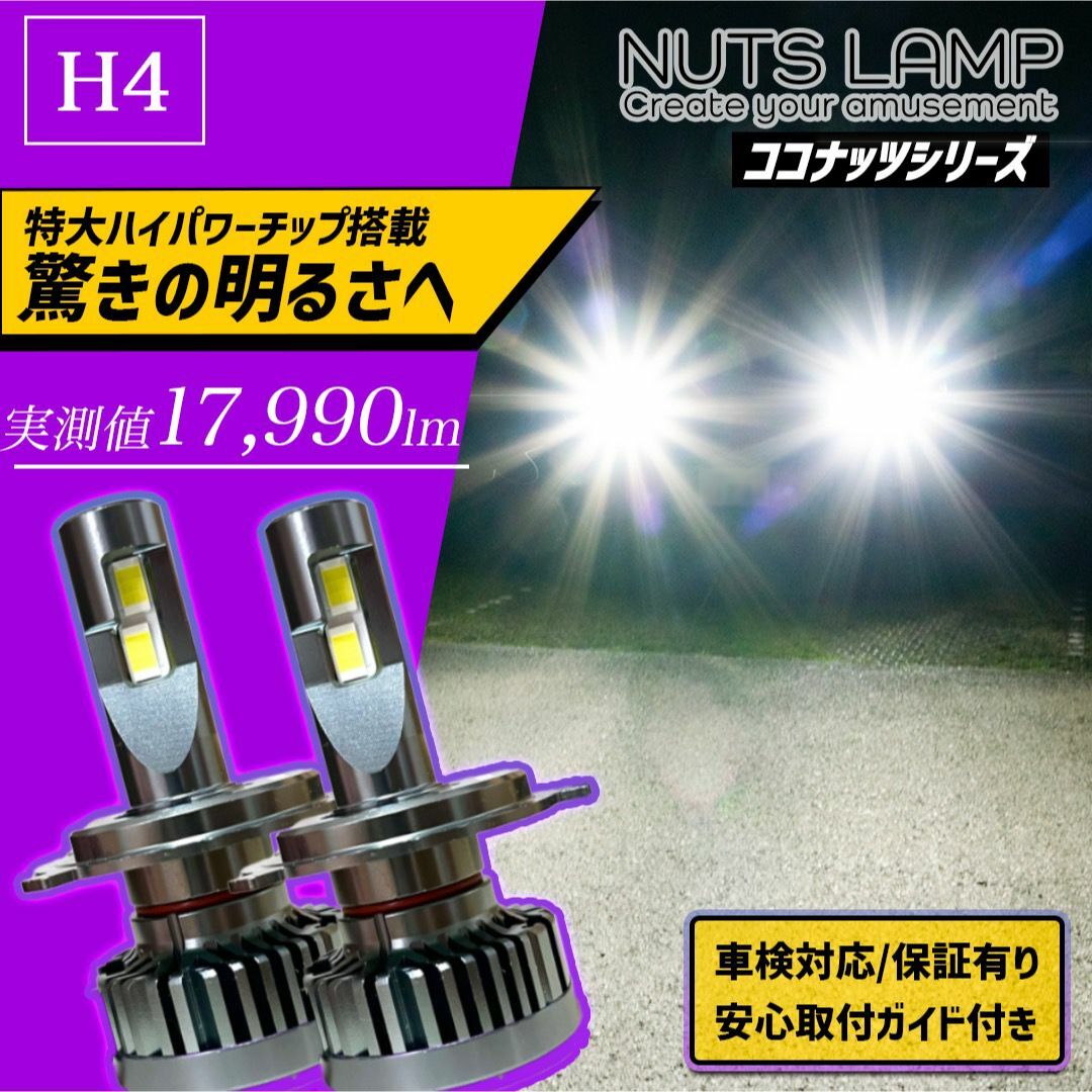 NUTSLAMP 車 ヘッドライト LED H4 ロービーム ハイビーム 白色