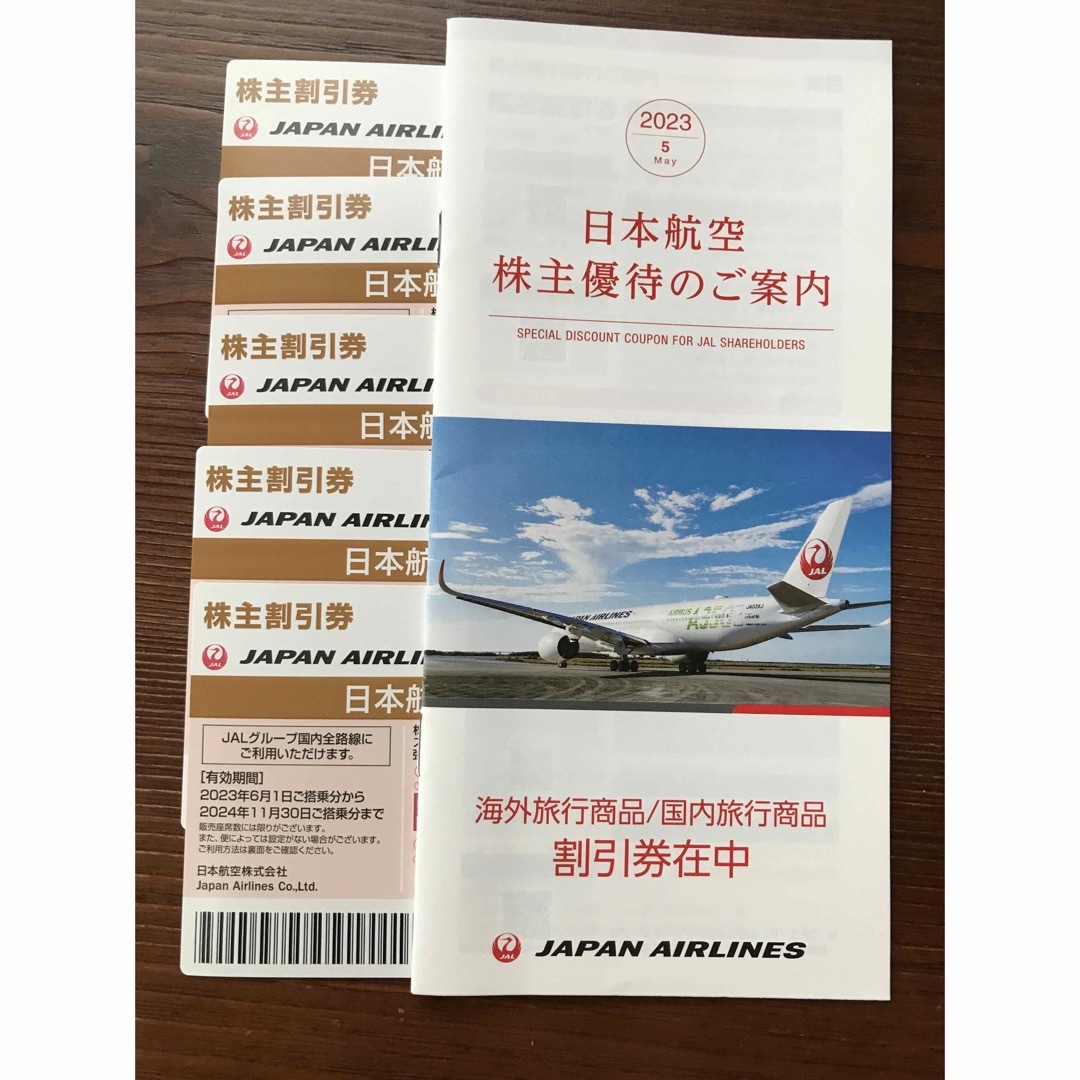 日本航空　株主割引券　5枚