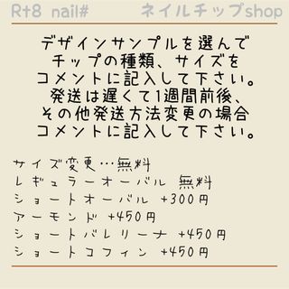 Rt8 nail# ネイルチップ